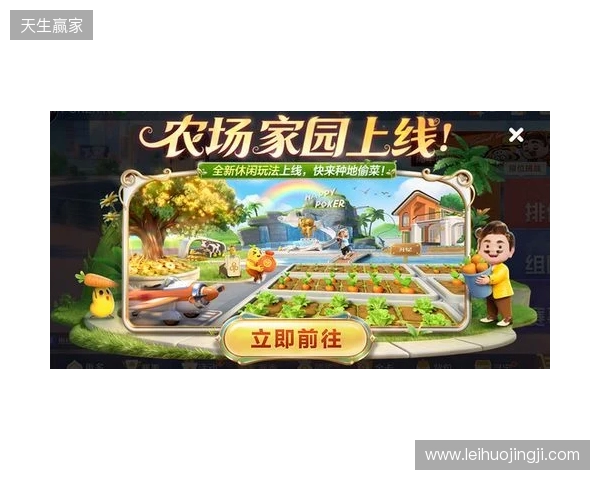 春节来《欢乐斗地主》，一起打牌、偷菜、报蔡明！