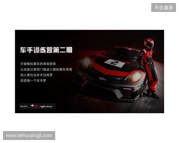 莱仕达车手训练营,一场赛车文化的破圈实验 莱仕达车手训练营,一场赛车文化的破圈实验